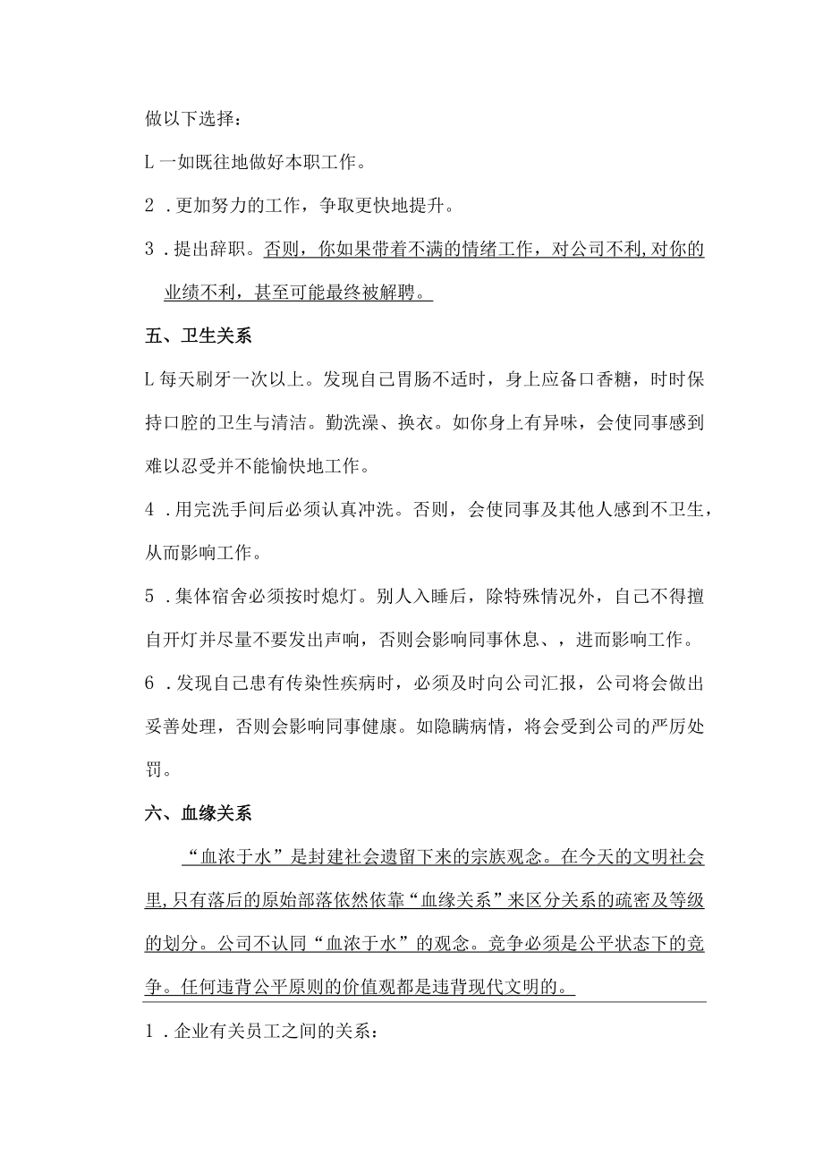 办公文档范本同事关系法则.docx_第3页