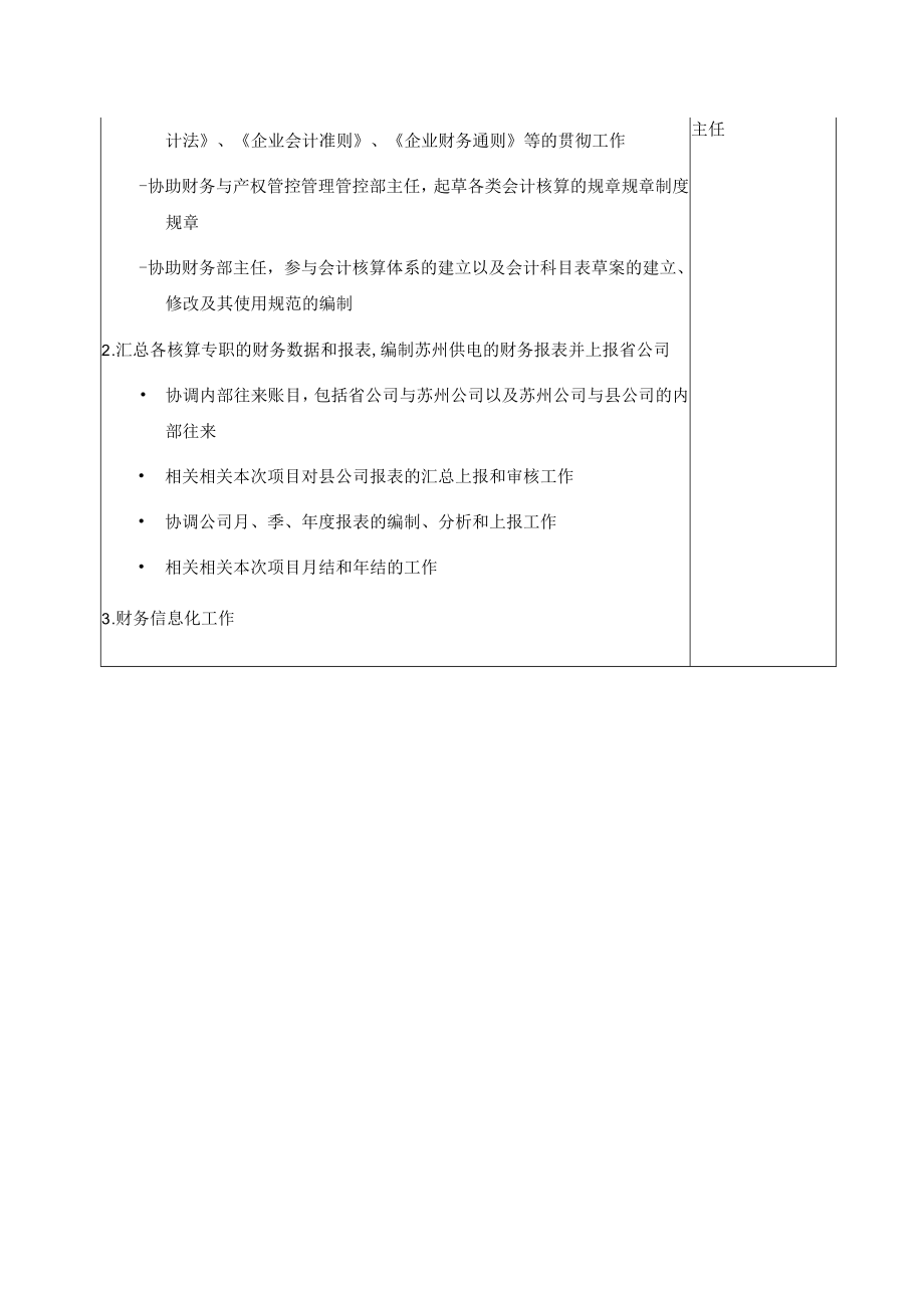 办公文档范本苏州电力公司岗位职责大全.docx_第2页