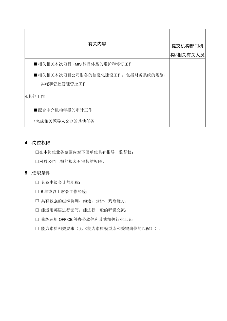 办公文档范本苏州电力公司岗位职责大全.docx_第3页