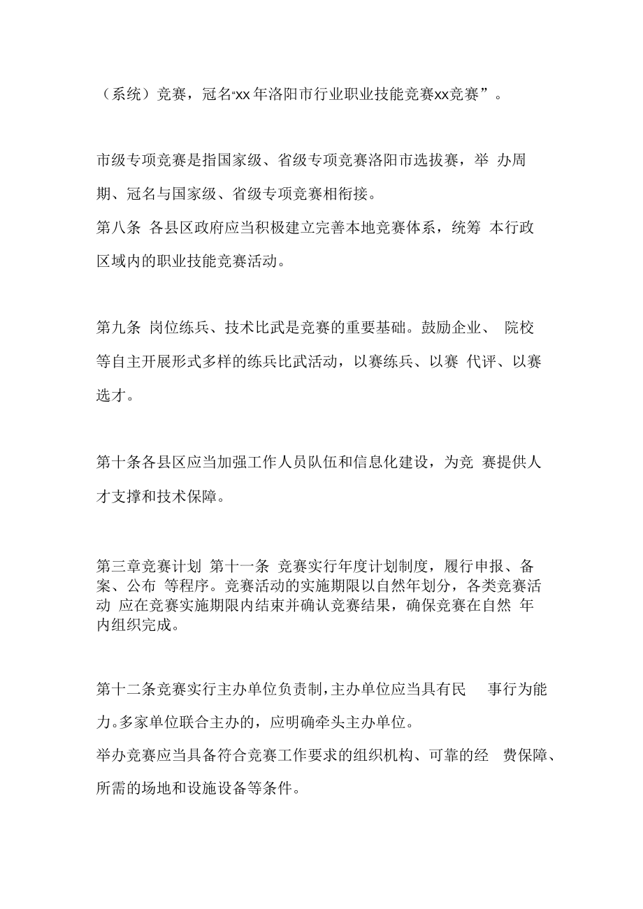 职业技能竞赛管理办法（试行）.docx_第3页