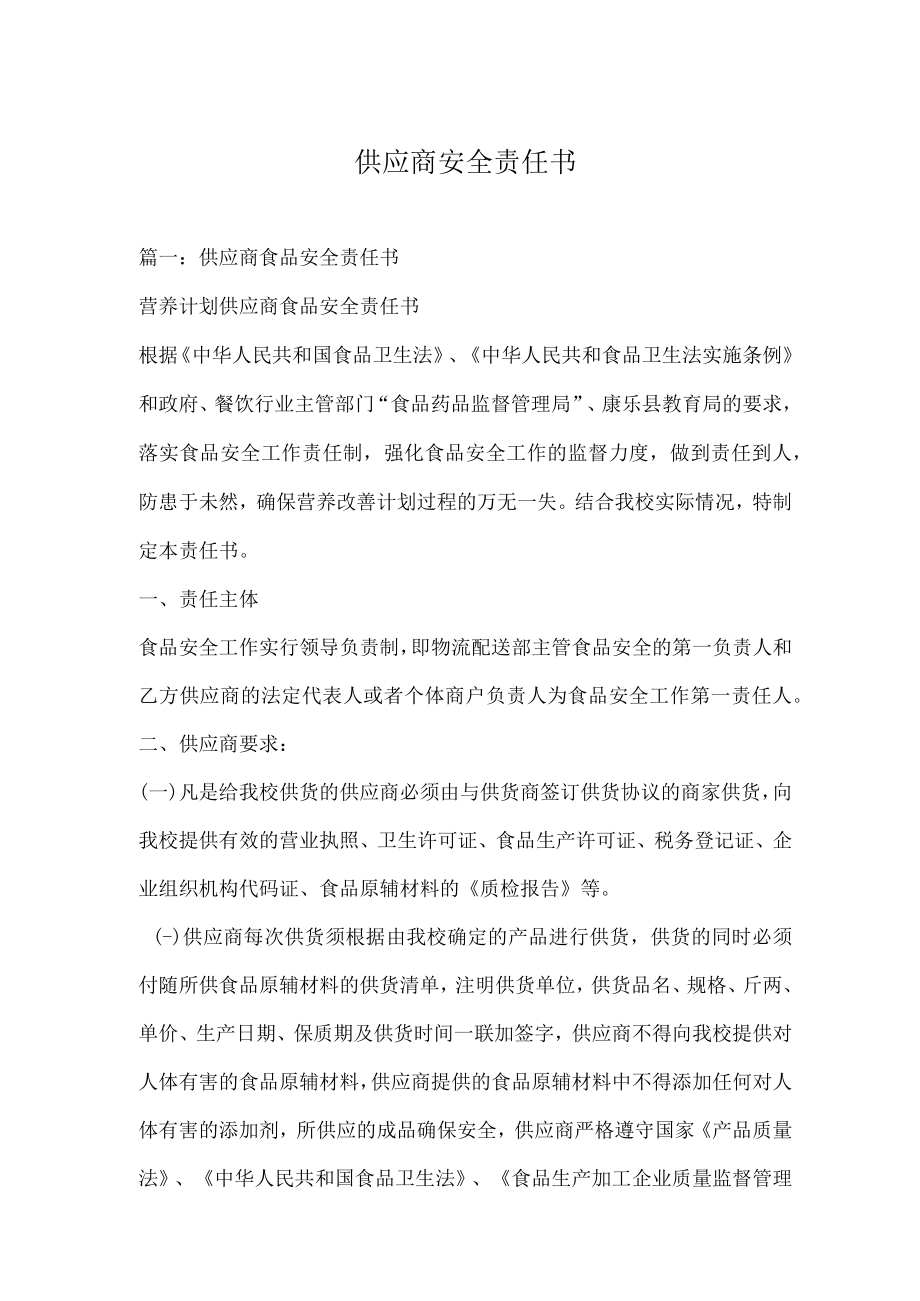 供应商安全责任书.docx_第1页