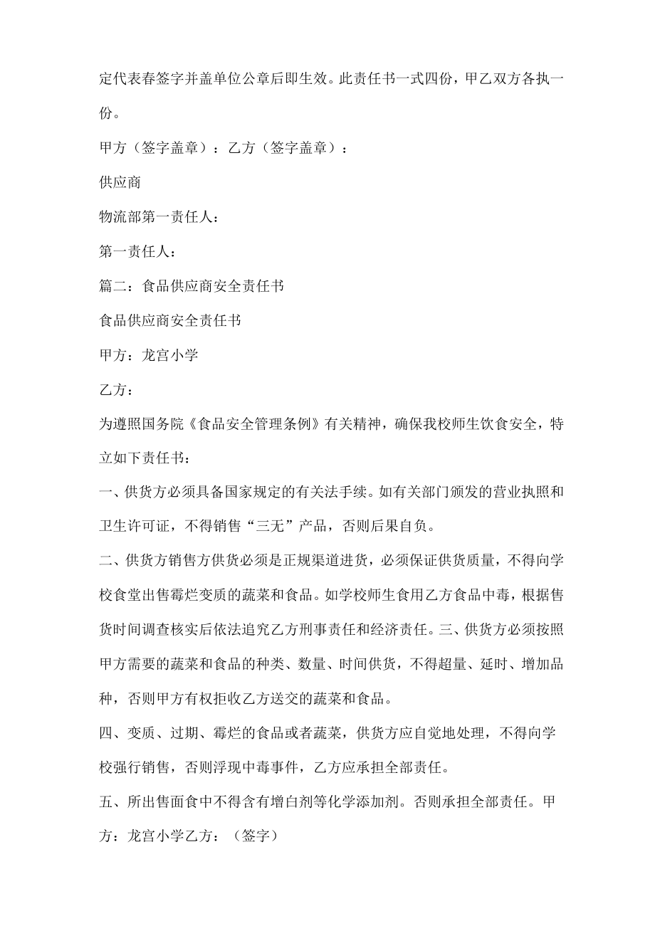 供应商安全责任书.docx_第3页