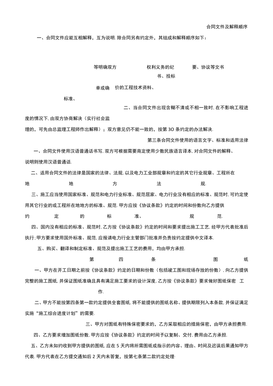 电力建设工程施工合同条件2工程文档范本.docx_第3页