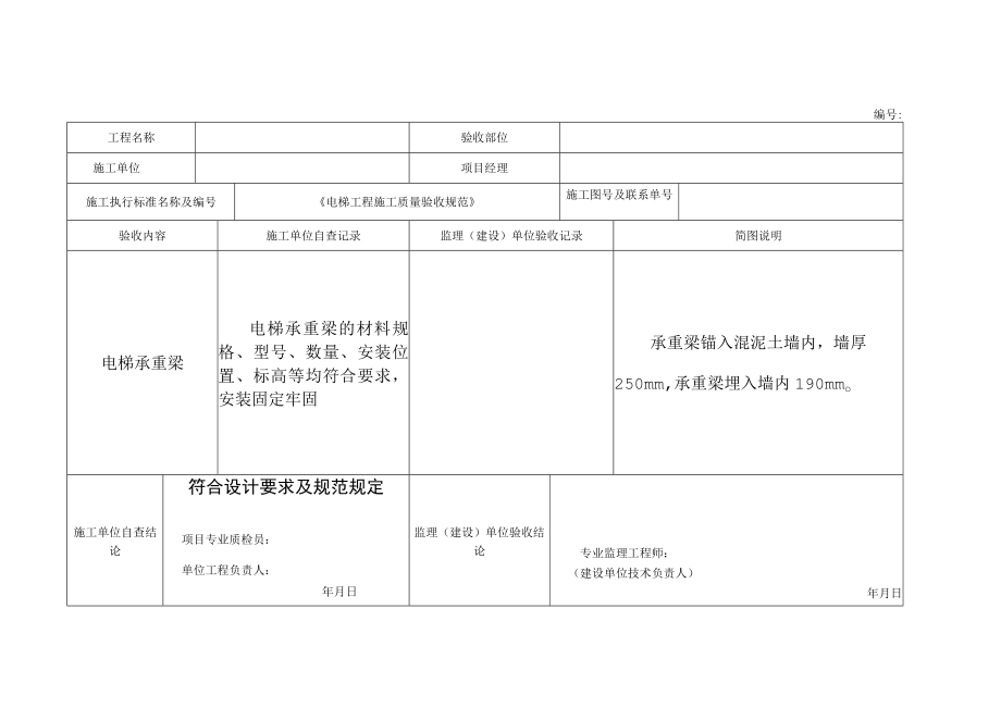 电梯安装工程隐蔽验收记录.docx_第2页