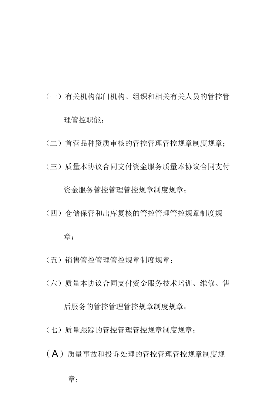 办公文档范本医疗器械经营管理制度.docx_第2页