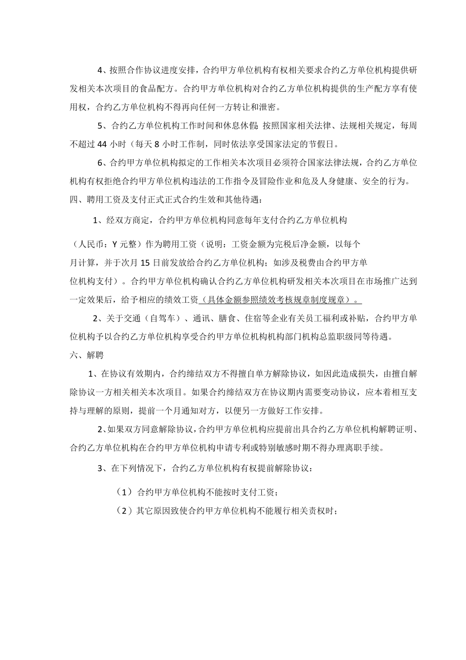 办公文档范本研发项目聘用协议修订本.docx_第2页