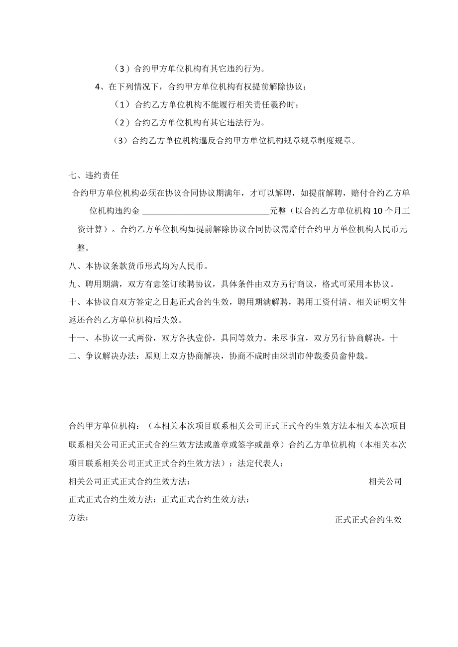 办公文档范本研发项目聘用协议修订本.docx_第3页