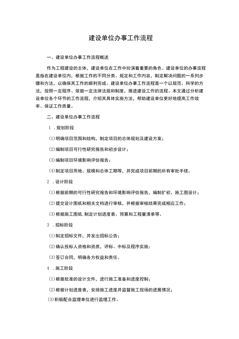 建设单位办事工作流程.docx_第1页