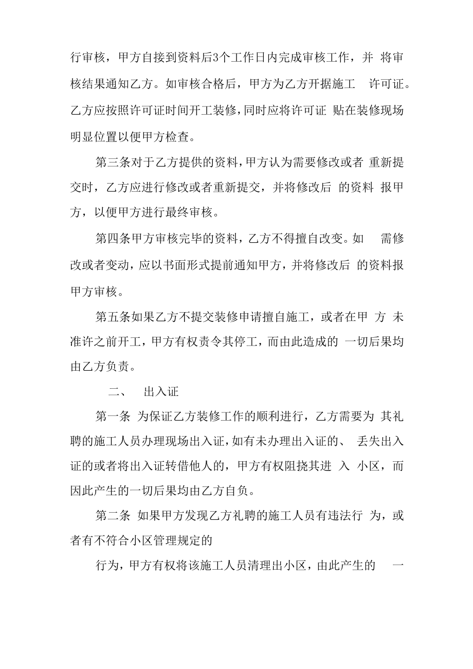 物业装修协议书范本.docx_第2页