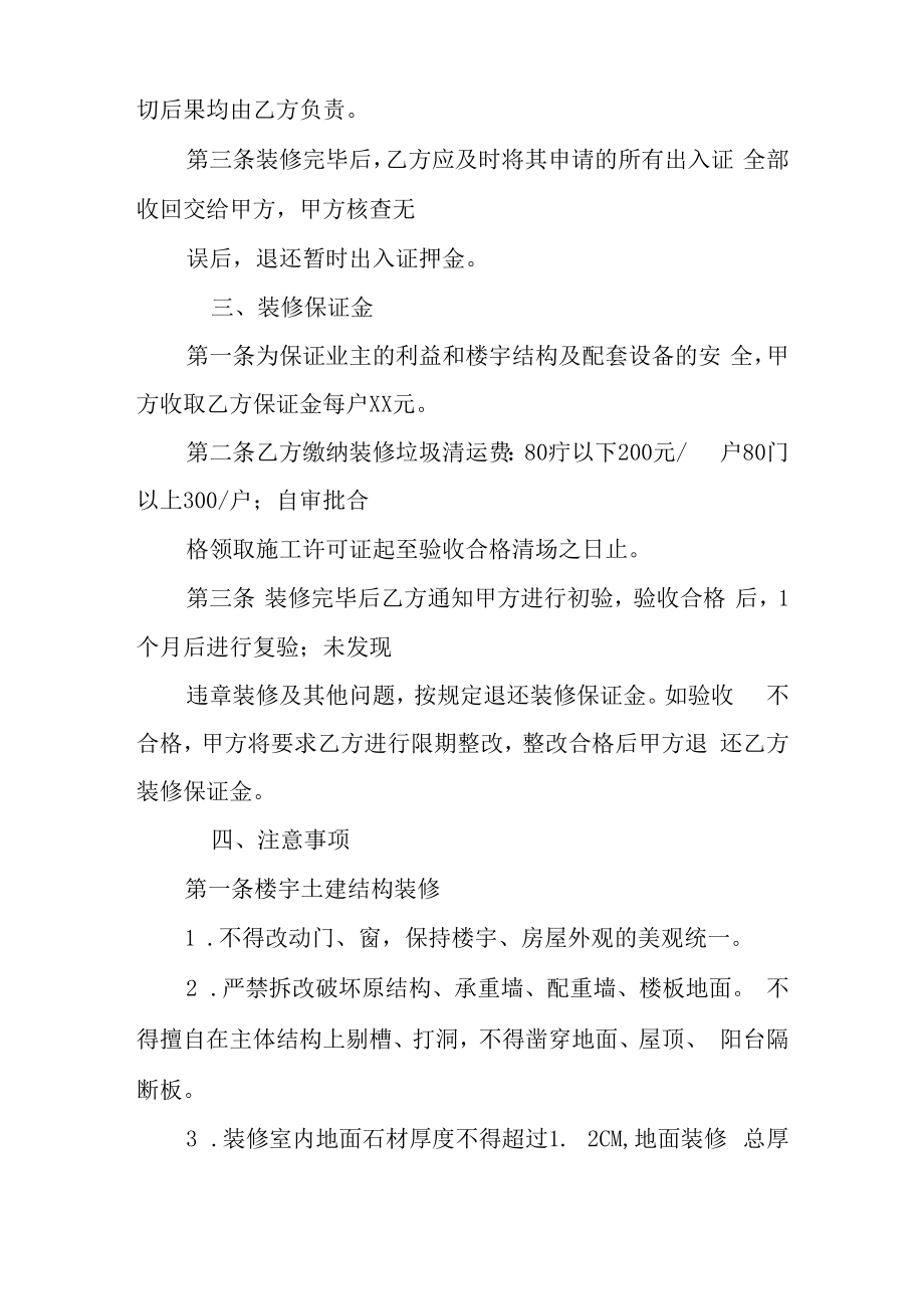 物业装修协议书范本.docx_第3页