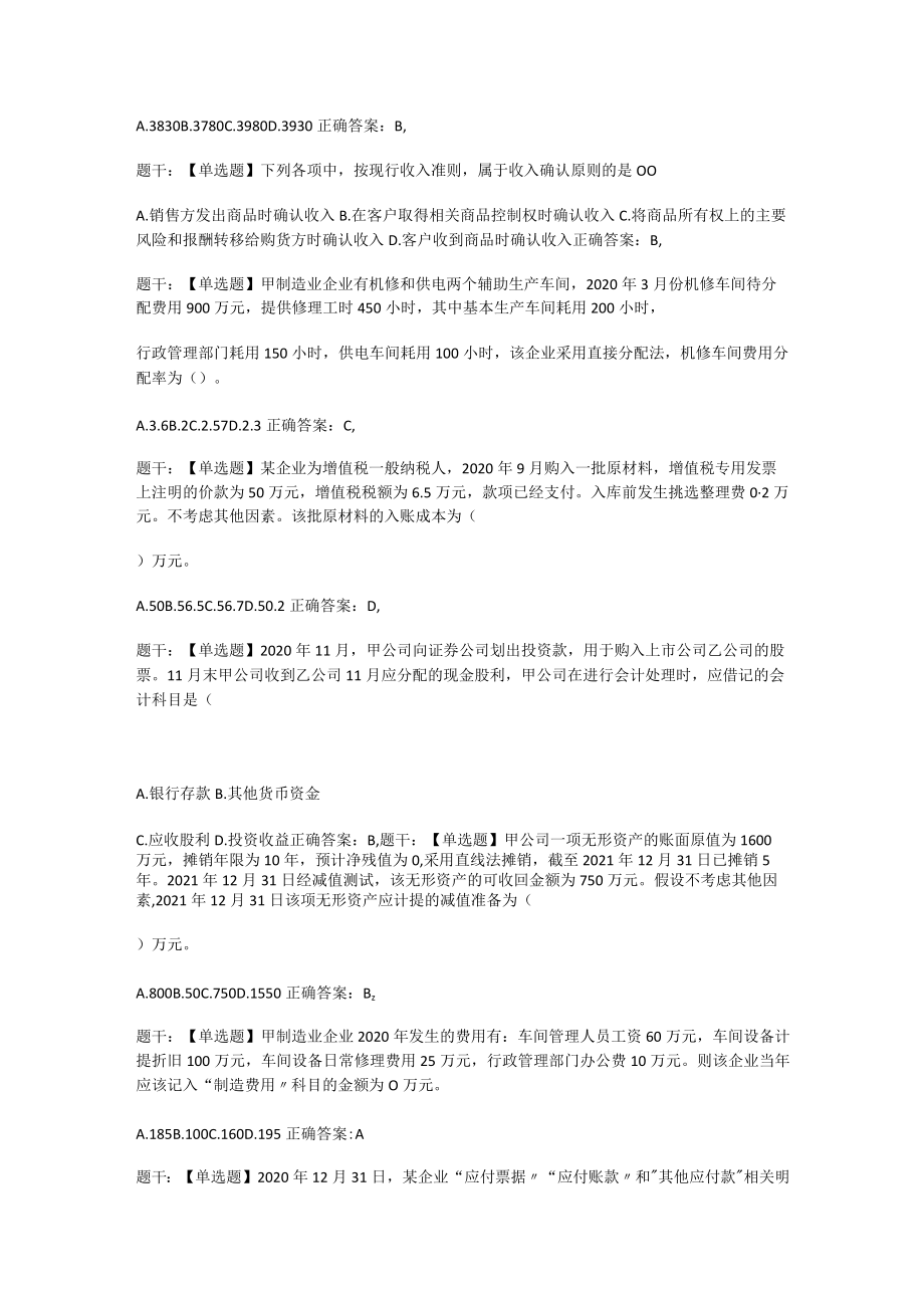 初级会计职称《初级会计实务》题库.docx_第3页