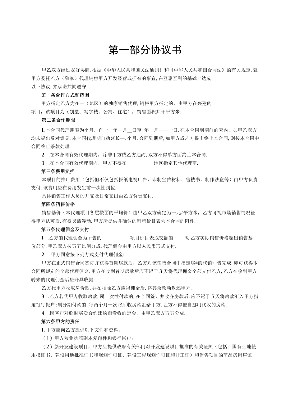 房代理销售合同工程文档范本.docx_第2页