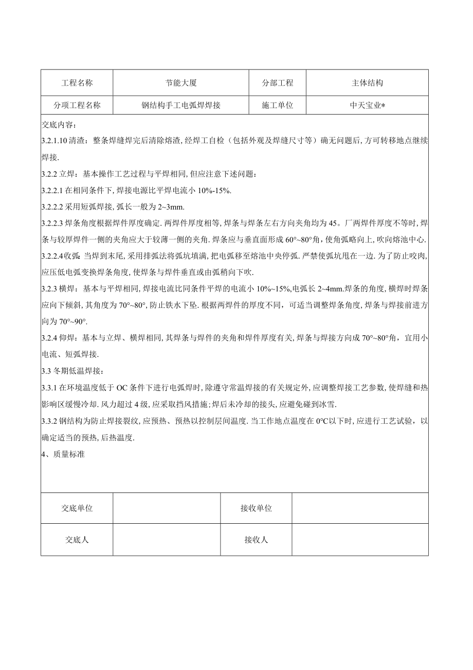 钢结构手工电弧焊焊接交底记录工程文档范本.docx_第3页