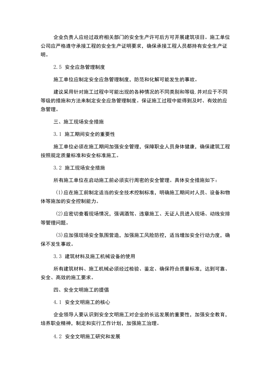 建设单位安全管理制度.docx_第2页