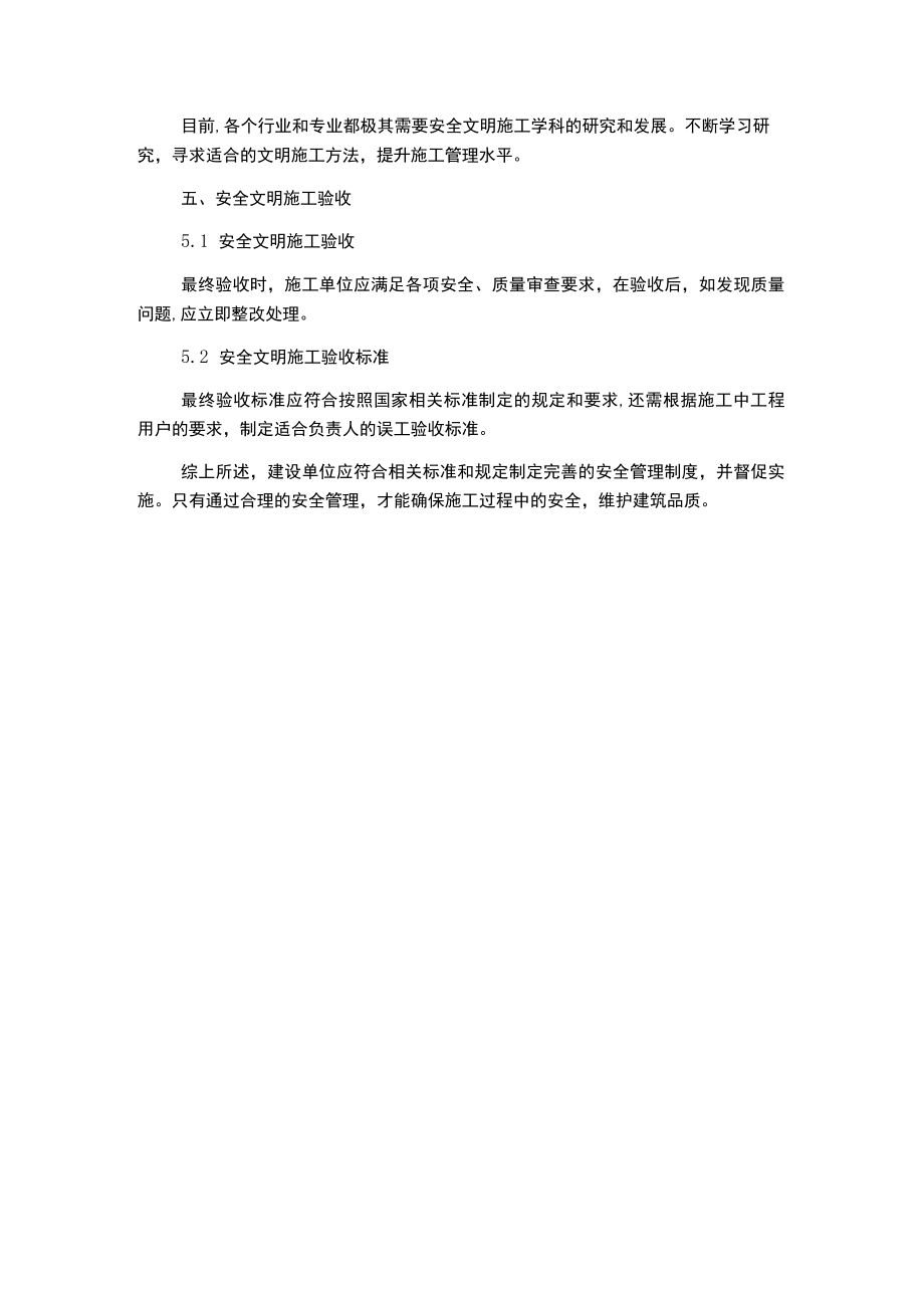 建设单位安全管理制度.docx_第3页