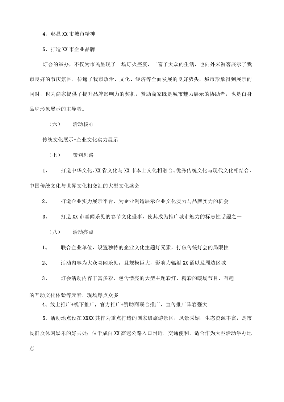 灯会活动策划方案.docx_第2页