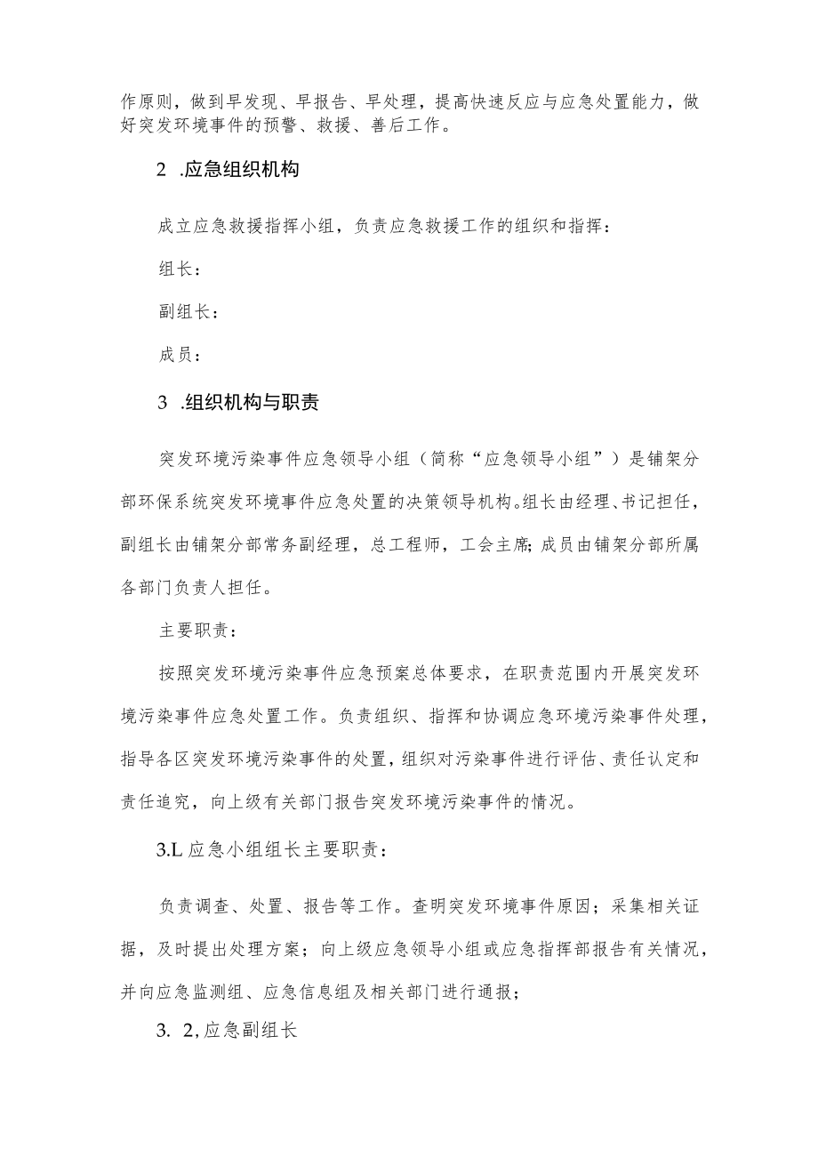 环境污染突发事件应急预案.docx_第2页