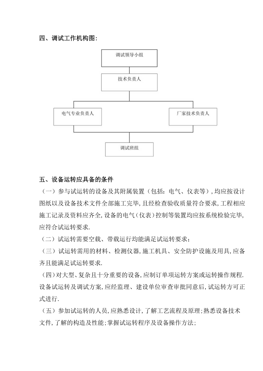 发电机组调试方案secret工程文档范本.docx_第2页