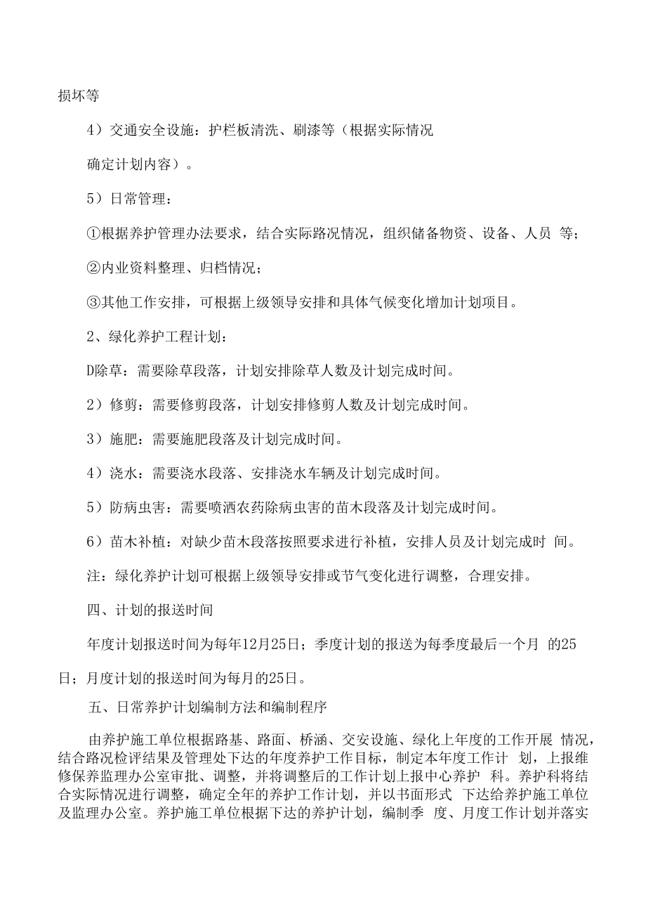 日常养护计划编制办法.docx_第3页