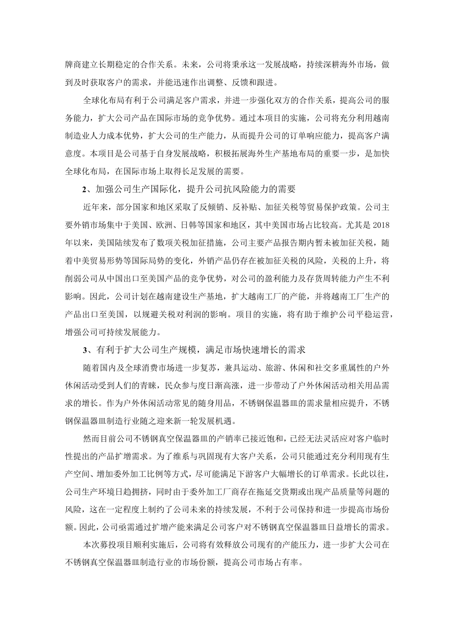 嘉益股份：浙江嘉益保温科技股份有限公司向不特定对象发行可转换公司债券募集资金运用的可行性分析报告.docx_第2页