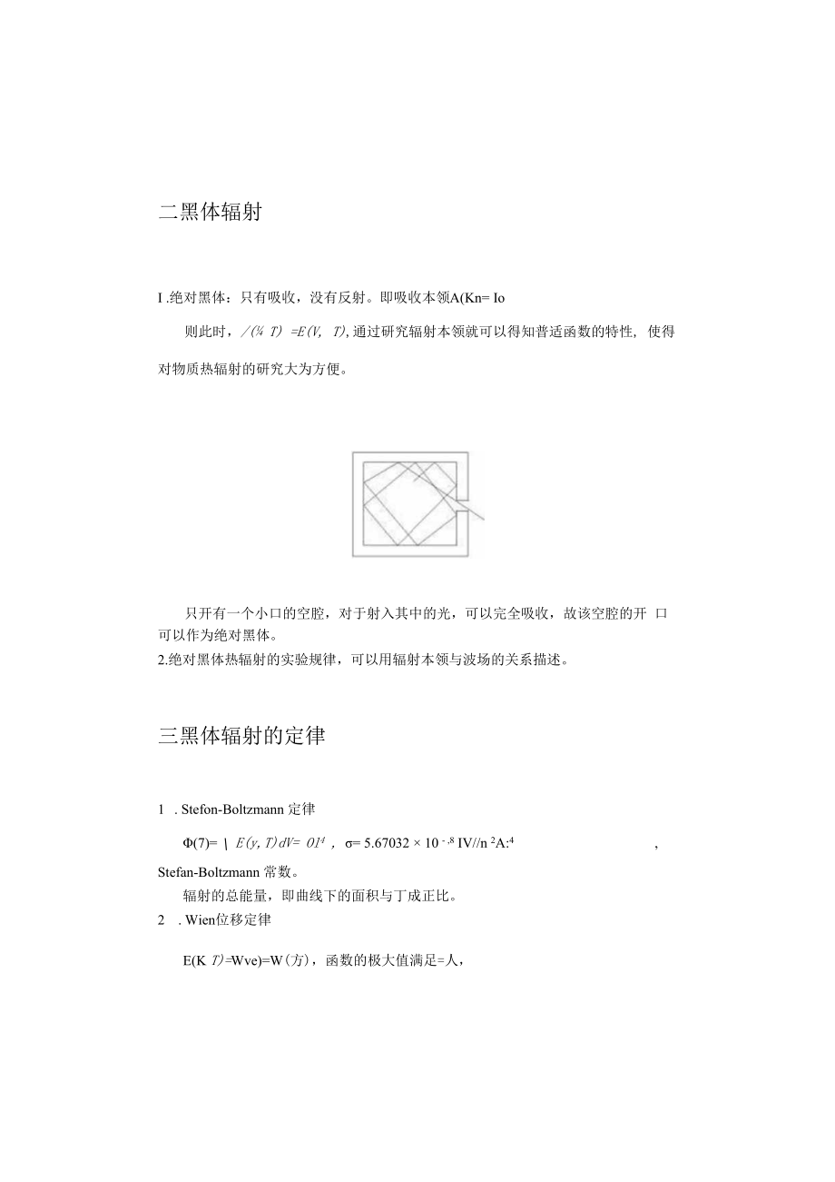 中科大光学讲义11黑体辐射与光的量子性.docx_第2页