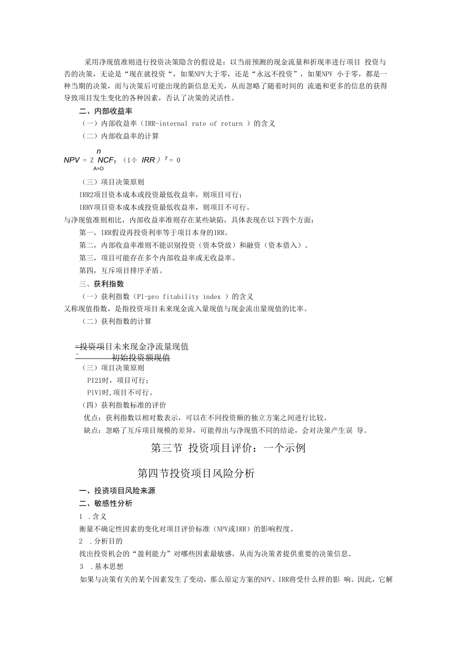 英才学院财务管理教案05投资决策与风险分析.docx_第2页