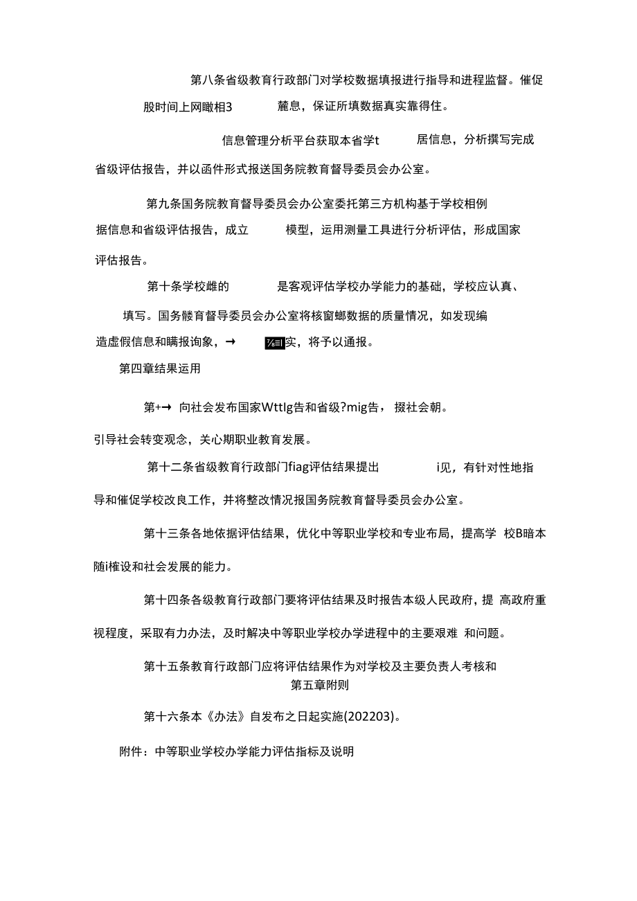 中等职业学校办学能力评估暂行办法.docx_第3页