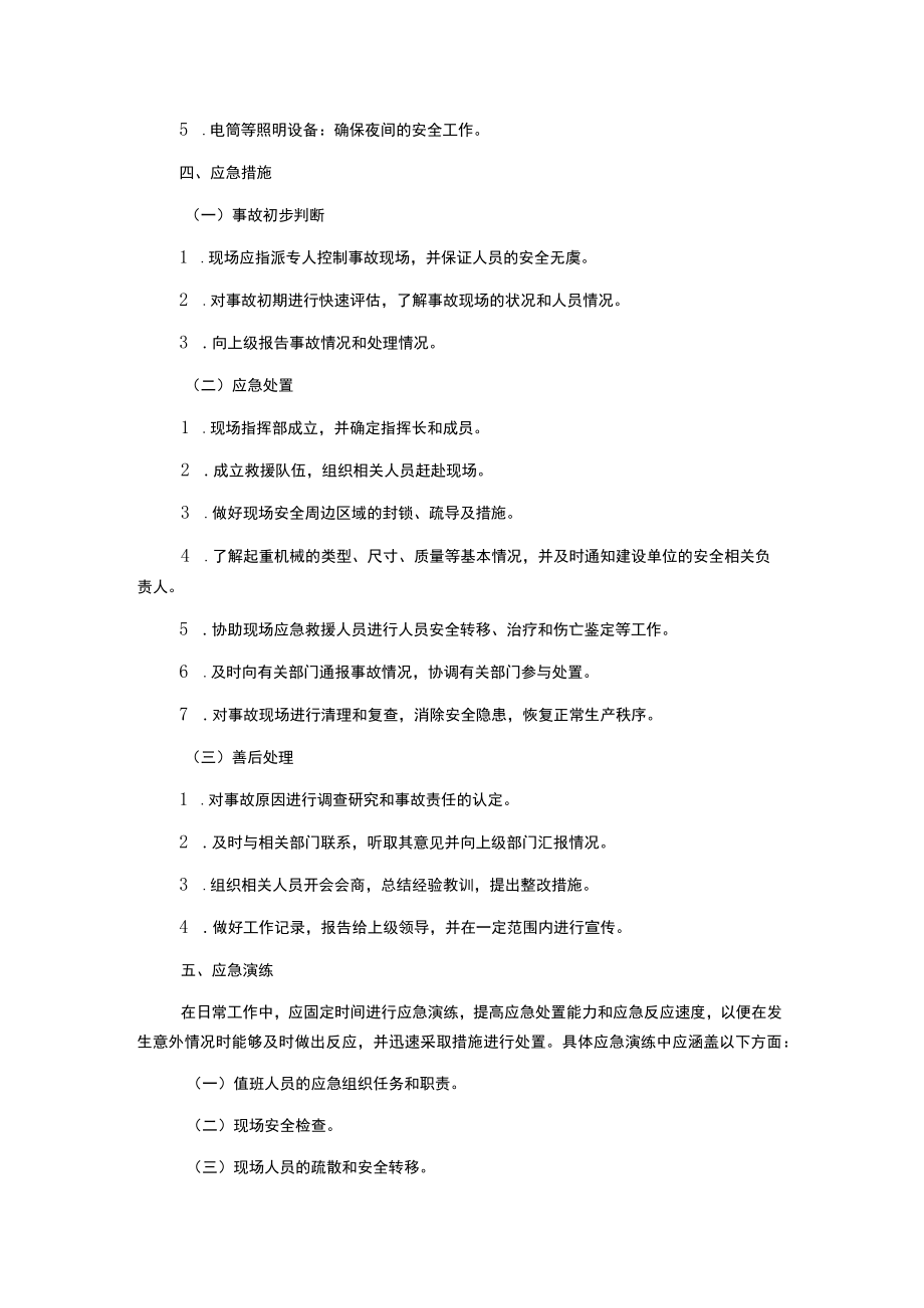 建筑起重机械事故应急预案.docx_第2页