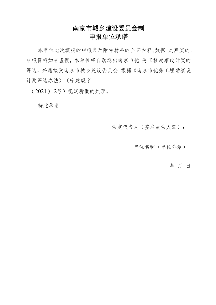 南京市优秀工程勘察设计奖申报表（专项设计创新奖-绿色建筑设计）.docx_第2页