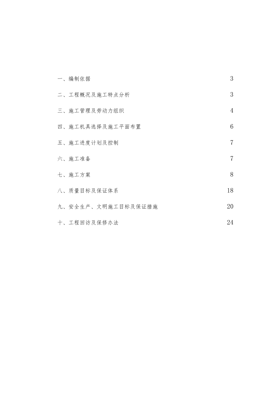 电气安装工程通用投标初步施工组织设计02工程文档范本.docx_第2页