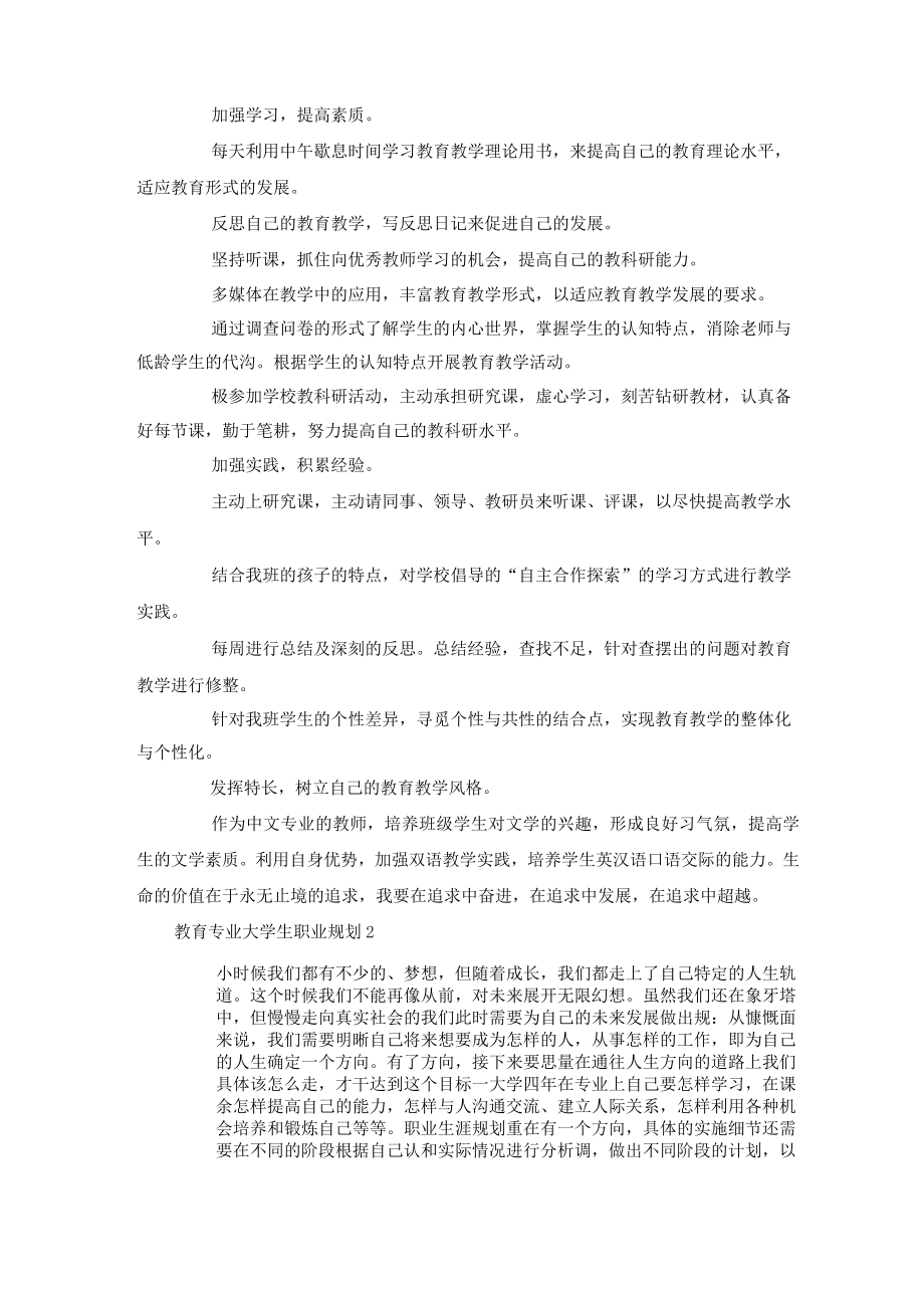 2022年教育专业大学生职业规划.docx_第2页