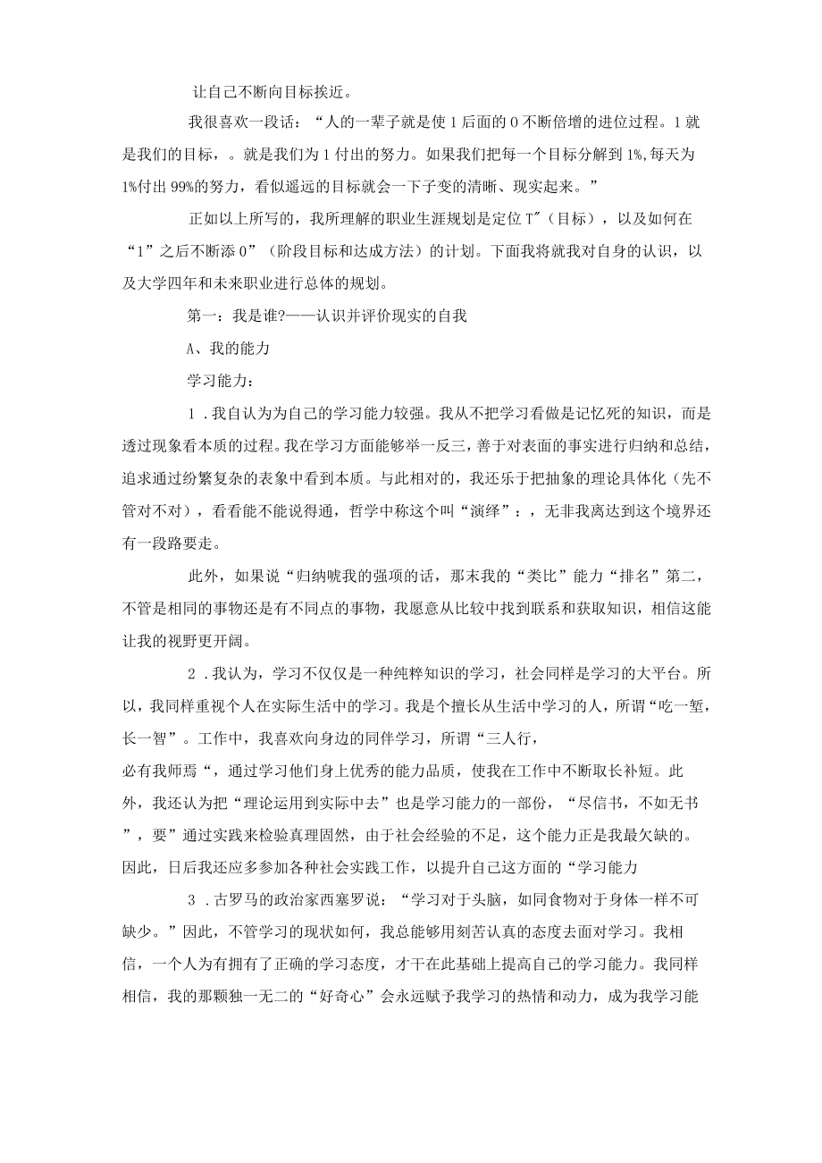 2022年教育专业大学生职业规划.docx_第3页