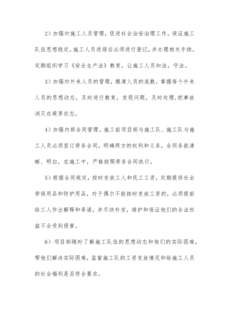 防洪护岸工程社会治安综合治理预案.docx_第2页