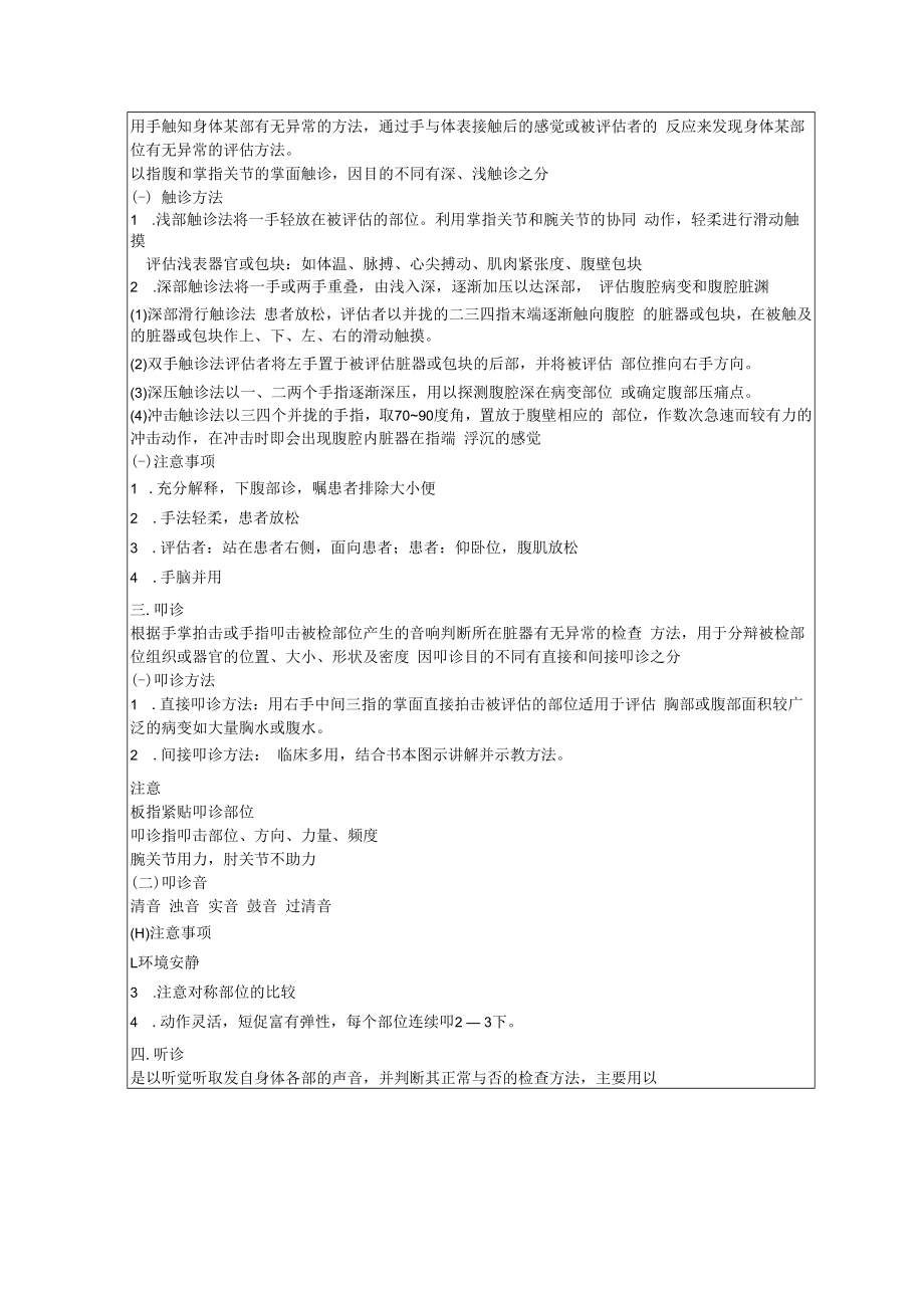 英才学院健康评估教案03-1体格检查概述.docx_第2页