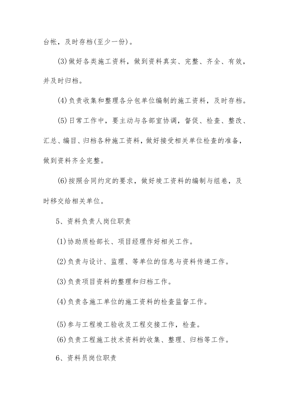 防洪护岸综合整治工程资料管理机构人员及岗位职责.docx_第3页