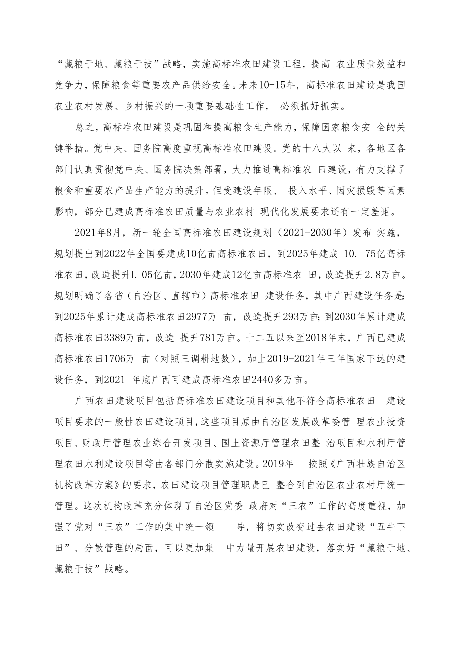 农田建设项目设计导则编制说明.docx_第2页