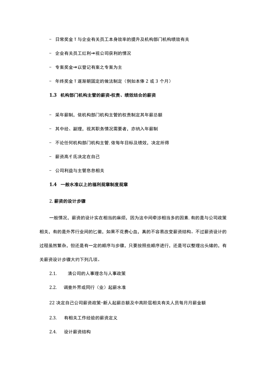 办公文档范本一个完整的薪资系统设计附案例精解.docx_第2页