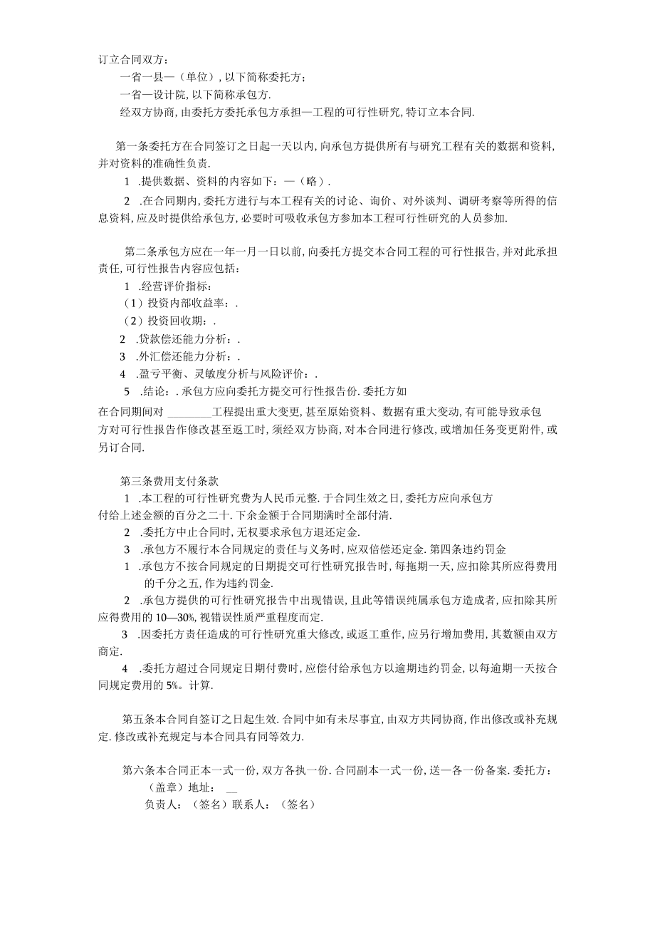 复件 建设工程可行性研究合同工程文档范本.docx_第2页