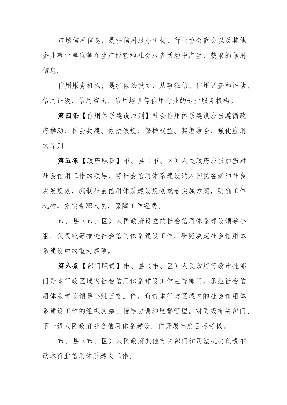 承德市社会信用促进条例（征求意见稿）.docx_第2页