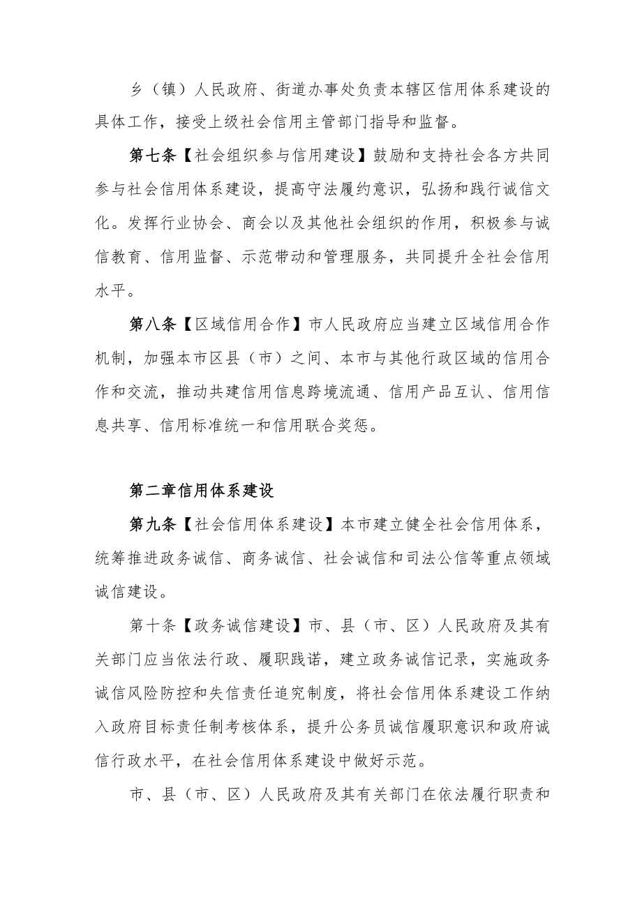 承德市社会信用促进条例（征求意见稿）.docx_第3页