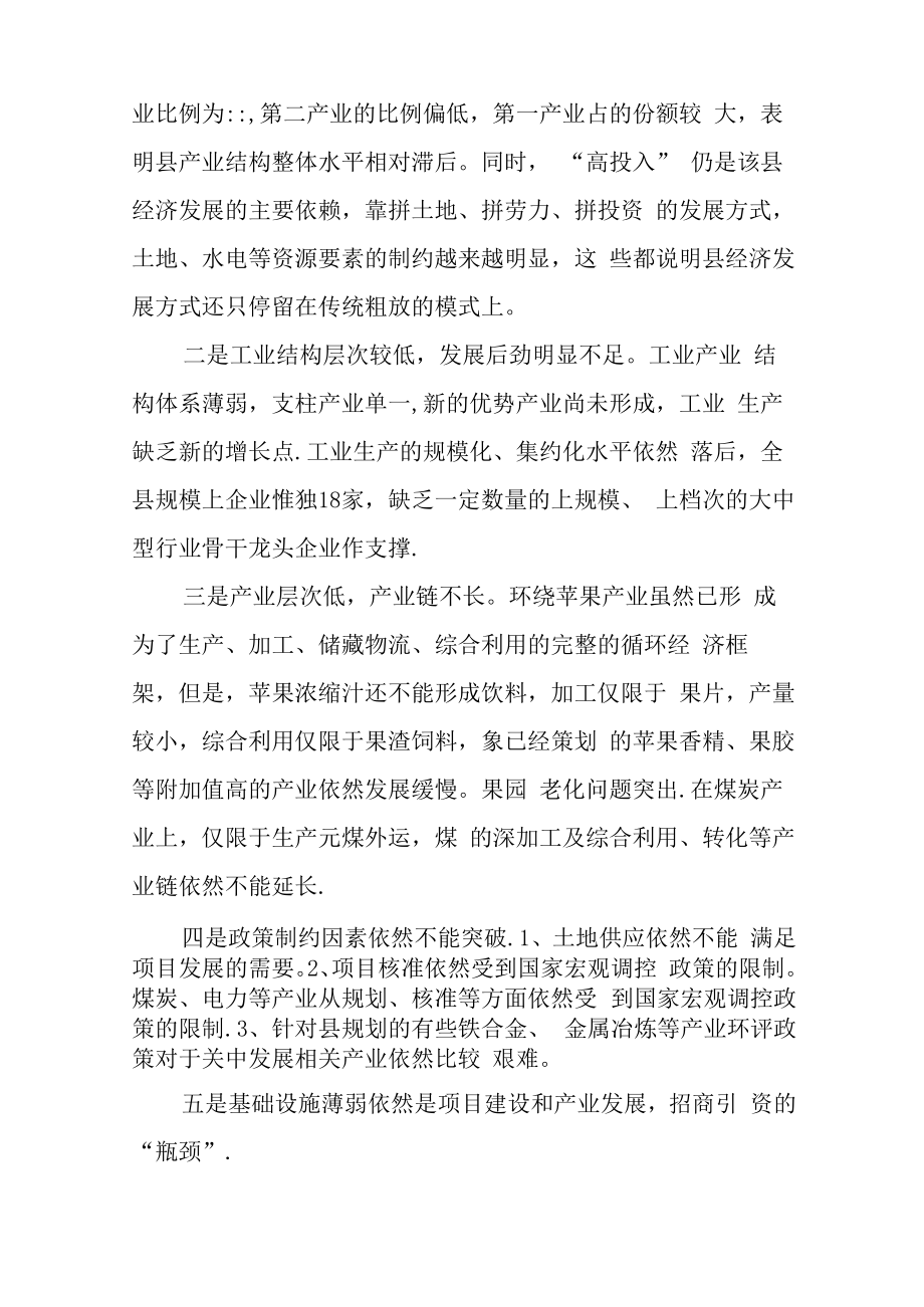 县经济转型和产业升级调研汇报材料.docx_第3页