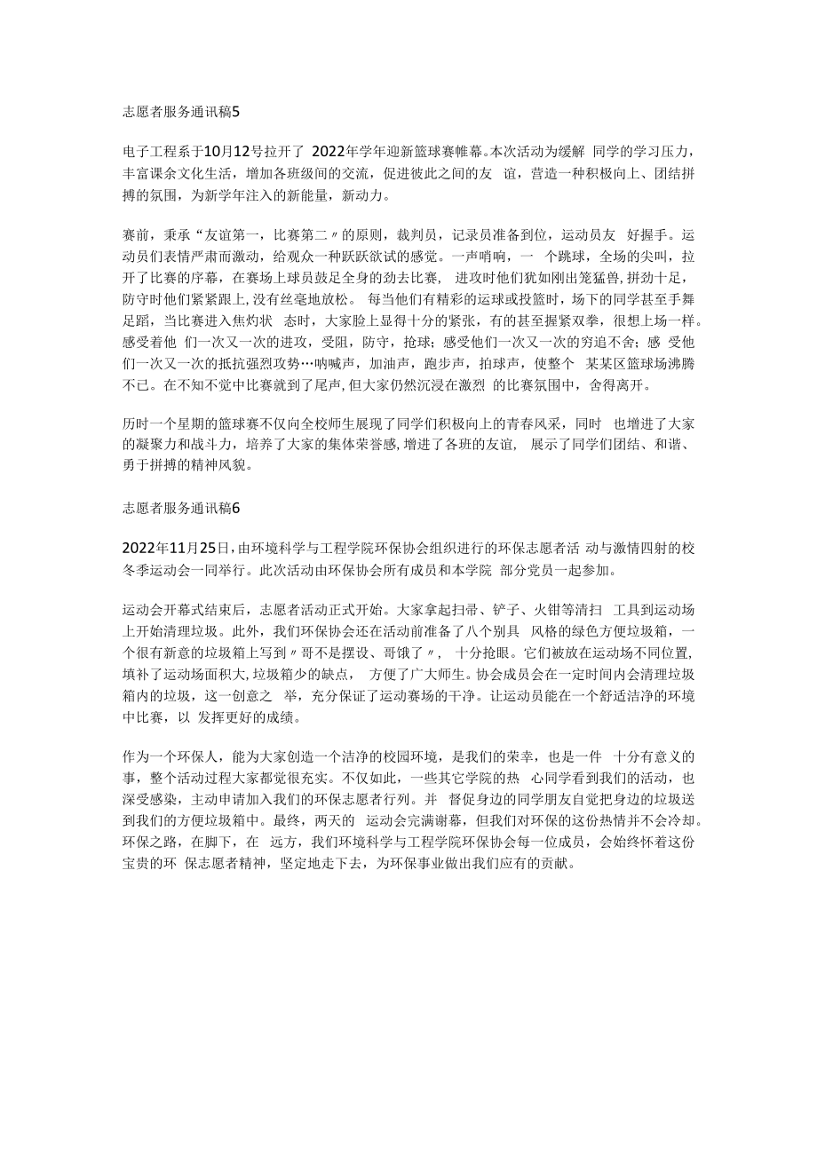 志愿者服务通讯稿10篇.docx_第3页