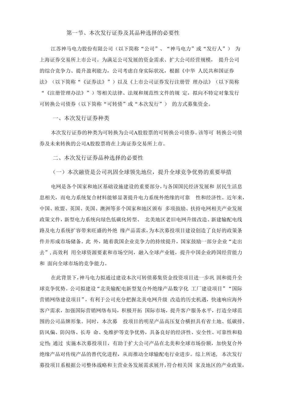 神马电力向不特定对象发行可转换公司债券方案的论证分析报告.docx_第2页