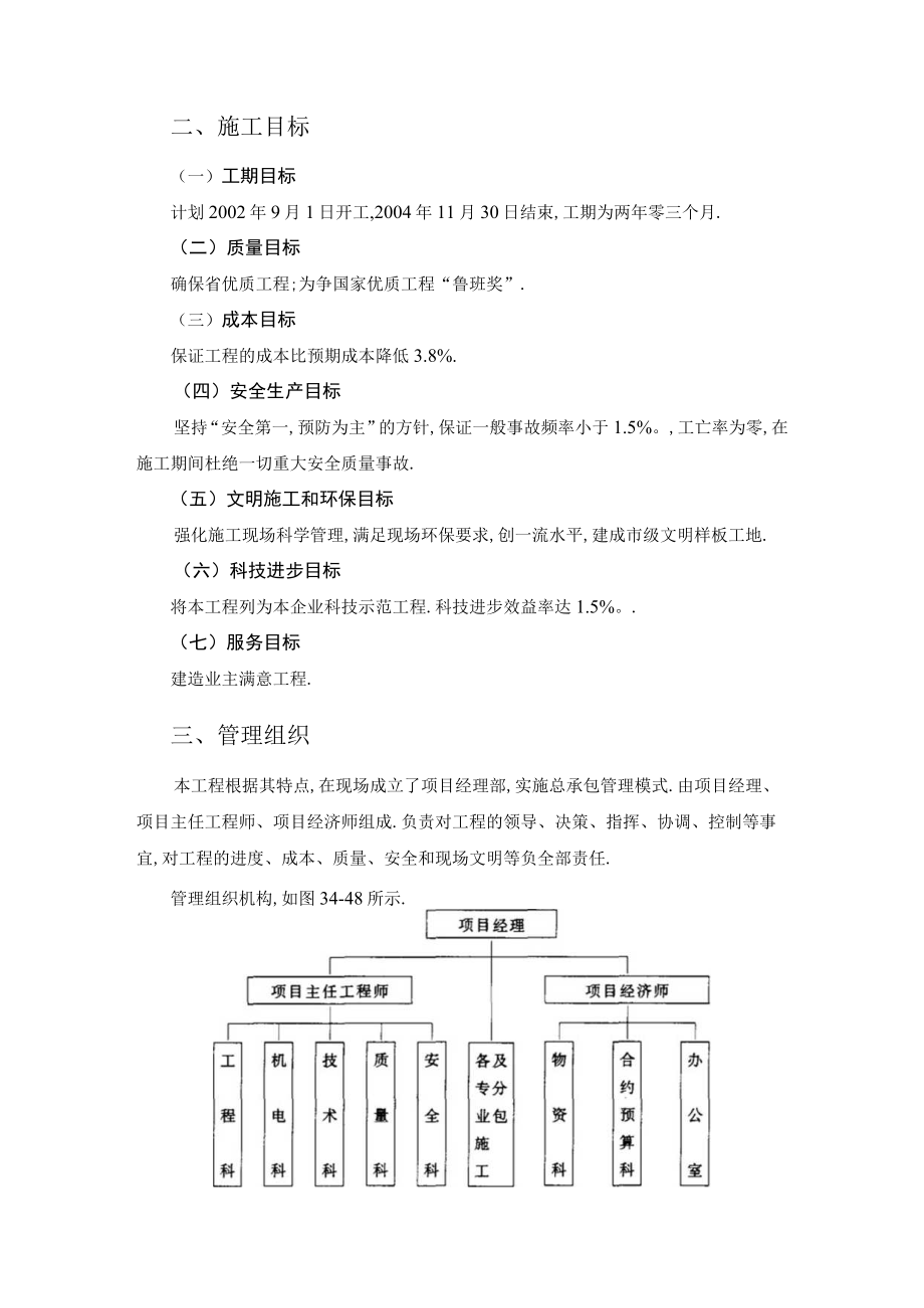 附录I 超高层建筑施工组织设计大纲实例工程文档范本.docx_第2页