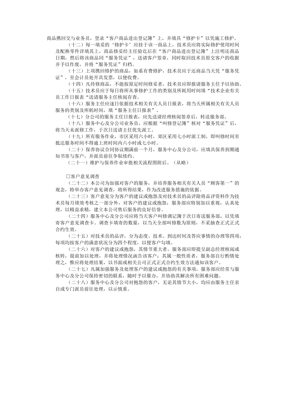 办公文档范本售后服务管理办法.docx_第2页