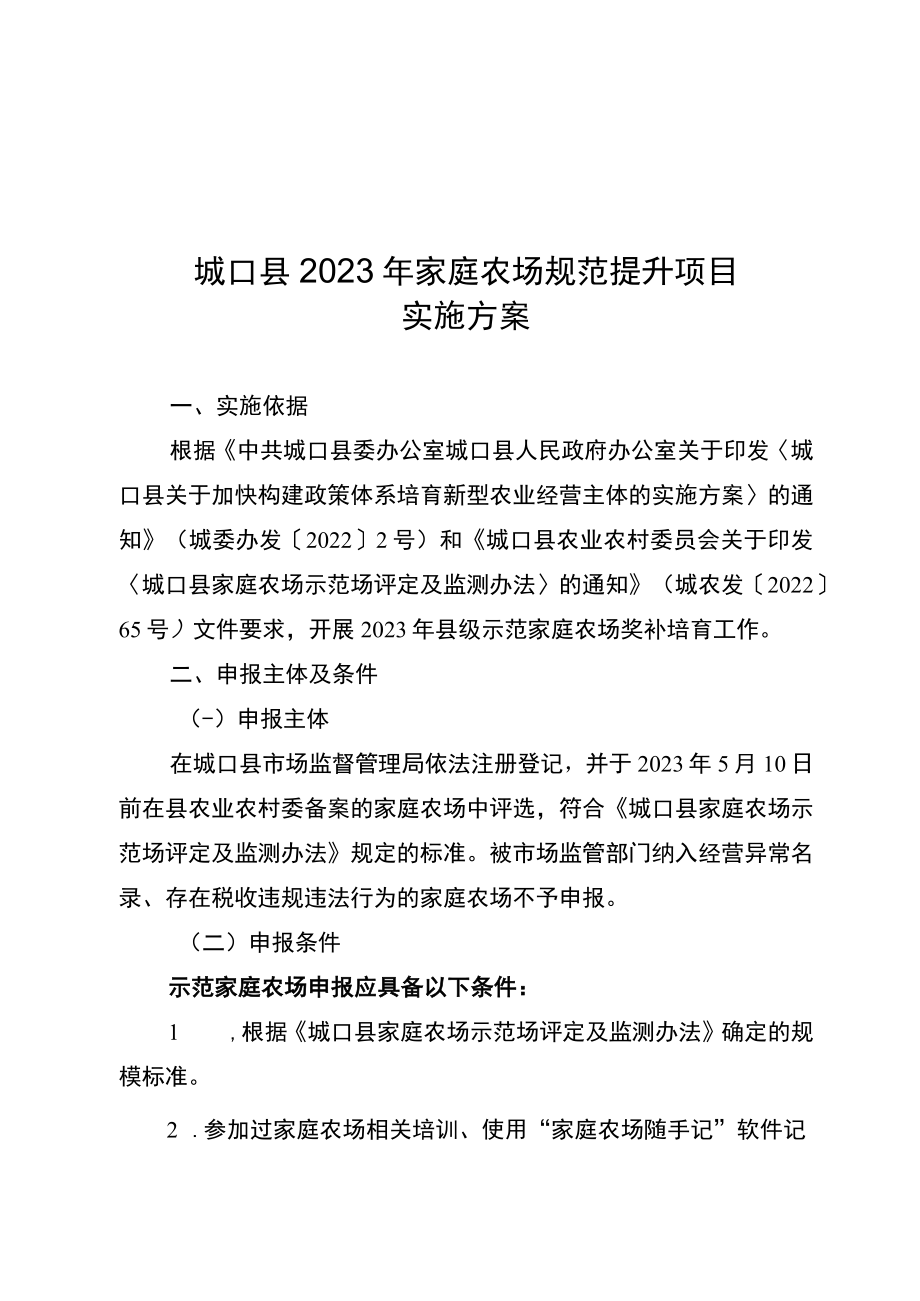 2023年家庭农场规范提升项目实施方案.docx_第1页