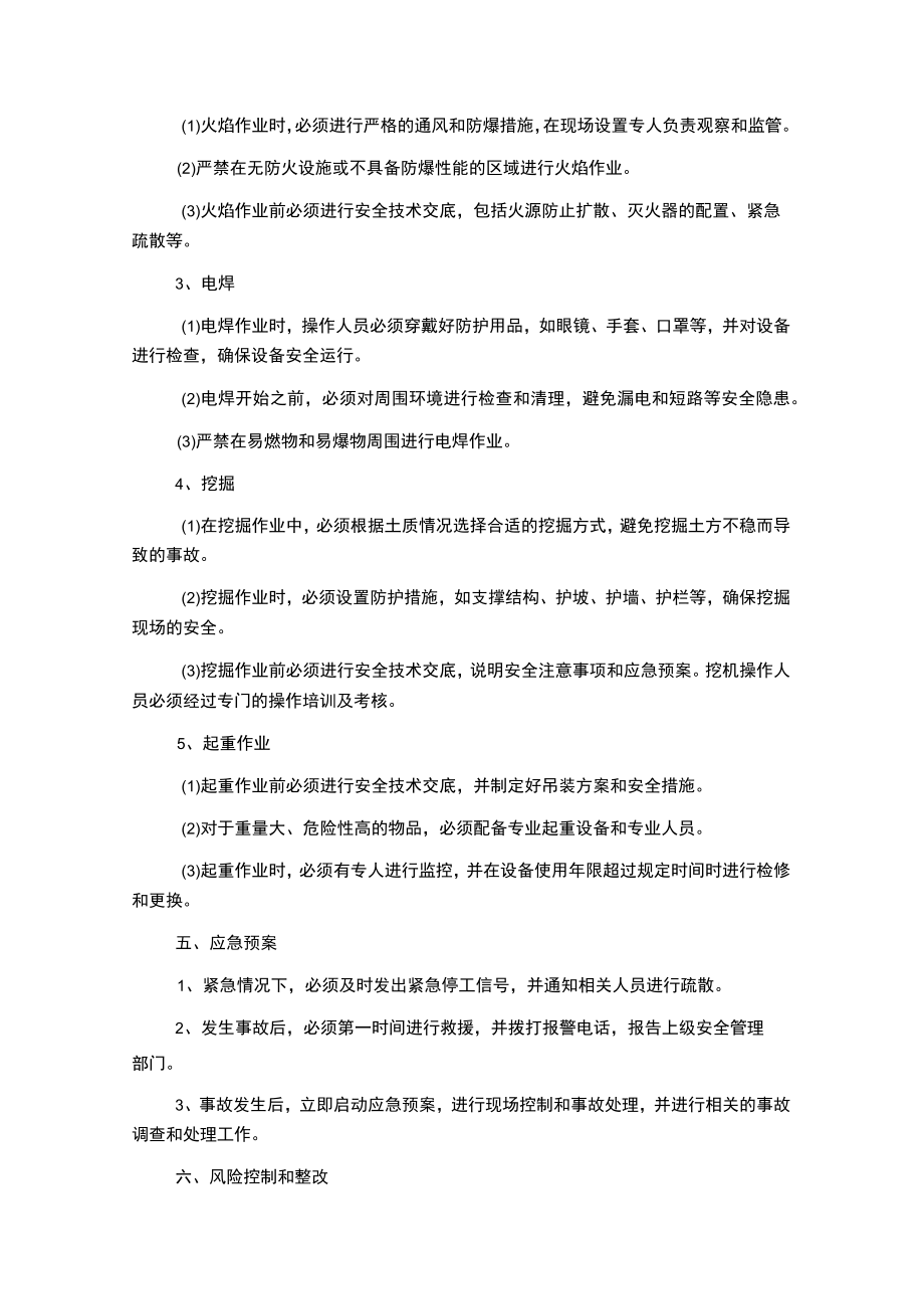 建筑施工危险作业管理制度.docx_第2页