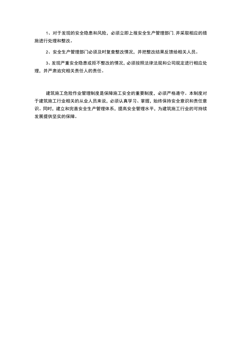 建筑施工危险作业管理制度.docx_第3页