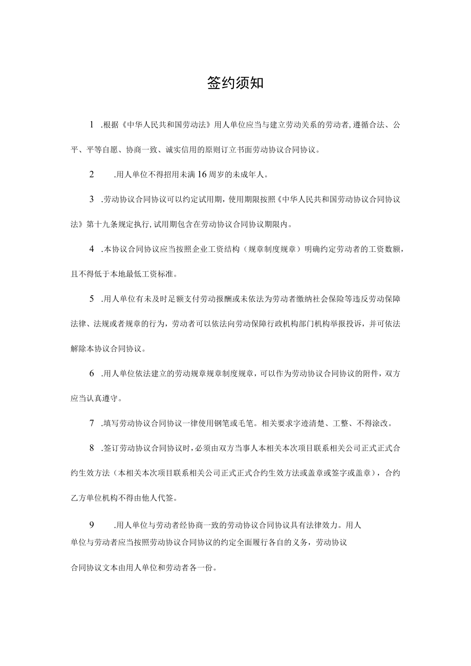 办公文档范本天津市劳动合同范本模板.docx_第2页