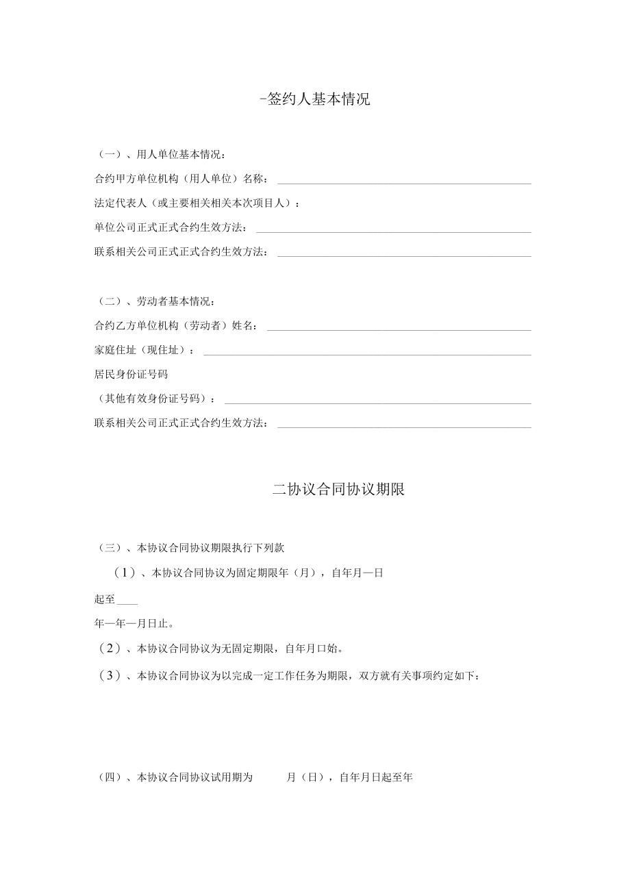 办公文档范本天津市劳动合同范本模板.docx_第3页